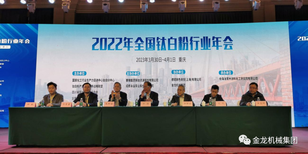 金龍機(jī)械攜MVR，硫酸亞鐵連續(xù)結(jié)晶，鈦液濃縮技術(shù)應(yīng)邀參加全國(guó)鈦白粉行業(yè)年會(huì)